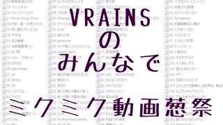 【VRAINS 30音源】みんなでミクミク動画葱祭【遊戯王UTAU】