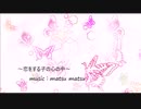 恋をする子の心の中 / feat.闇音レンリ【オリジナル】