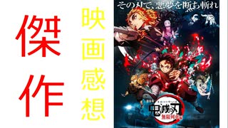 【ネタバレなし】映画「鬼滅の刃」の感想