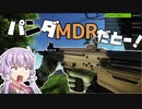 【EFT】ゆかコフ パンダMDRだ！新戦術だ！ part5【VOICEROID実況】