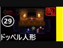 【 祝25周年 】あのときの少年が時をこえ「クロノトリガー」実況part29【 至高のRPG 】