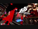 【姉弟そろって】ペルソナ５ ザ・ロイヤル　初見実況プレイ　part1