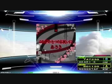 譜面確認用 この子の七つのお祝いに Ddp Ddr ニコニコ動画