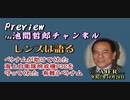 「Preview　The 池間哲郎チャンネル　 「ベトナムが助けてくれた　海上自衛隊哨戒機P3Cを守ってくれた　有難うベトナム」池間哲郎　AJER2020.10.28(5)