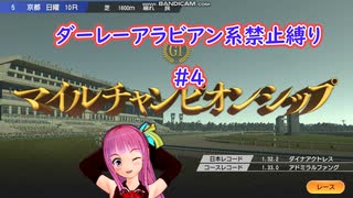 【琴葉姉妹実況】ダーレーアラビアン系禁止縛り #4 【WinningPost9_2020】