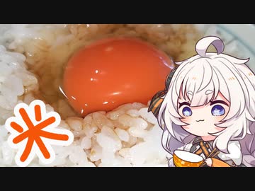 【手抜き祭】卵かけご飯【謝米祭】