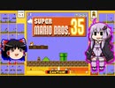 【ゆっくり＆ゆかり】マリオブラザーズ35　part12