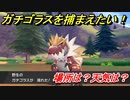 ポケモン剣盾　ガチゴラスを捕まえる方法！オススメの場所は？天気は？ポケモン図鑑コンプへの道！　【ポケモンソード・シールド】