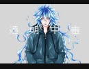 【手描きツイステ】イデアで透明中毒