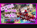 【マリカ】姉妹配信ハイライト【夜守にと】