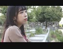 【結木心愛】曖昧さ回避　踊ってみた