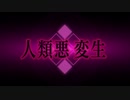 【FGO】ヘブンズホールをアンリマユ単騎で打倒【ビーストⅢ/R】