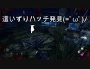ハッチ脱出でDBD