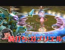 ゆっくりと振り返るガブリエル（一騎打ち）#FF14