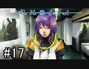 【実況】ループするグノーシアの世界で生き残りを目指す part17【GNOSIA】