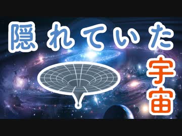 【書籍紹介】隠れていた宇宙