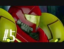 【実況】METROID Other M #5