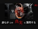 真実は月の光によって狂わされる【狂い月】#1