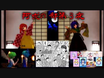 阿求の部屋３夜目