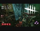 #155【Dead by Daylight】キラーさんの心が折れる瞬間を目撃しました