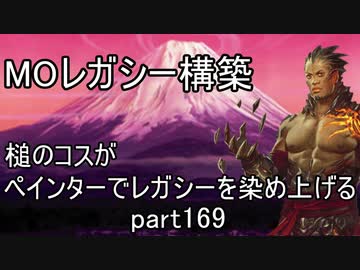 【MTG】ペインターでMOレガシーを染め上げる169 土地単