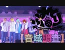 【歌ってみた】すとぷり 音域調査【ボカロ曲】