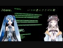 【Calc.】侵略者が初音ミクといつの間にかコラボして歌ってみた『ボカロ』