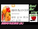 25-A 桜井誠、Good Morning Japan オレンジラジオ2020年10月20日(火）菜々子の独り言