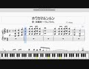 「ホワカマルンルン」歌：加藤純一/うんこちゃん【ピアノ】楽譜［ゲンピアノ］