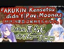 看板にAKUKIN建設の悪口を書きまくるムーナ