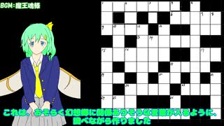 【ゲーム大アリー】手作り東方クロスワードパズル作ってみました