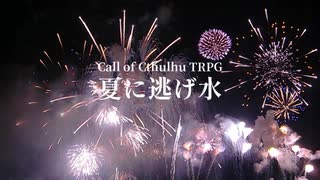 狐と猫の「夏に逃げ水」Part1