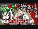 【オリキャラ実況】女装DKとトレイ先輩BD召喚【ツイステ】