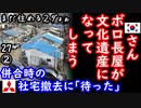 強制労働の社宅？　　【江戸川 media lab HUB】お笑い･面白い･楽しい･真面目な海外時事知的エンタメ