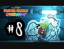 8.なんも持ってないガボンは何ができるのでしょうか【ペーパーマリオ　オリガミキング】