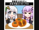 天気予報Topicsまとめ2020/10/21～2020/10/27
