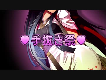 【ｺｯｼｮﾘ】一人でブチ飛ばす手抜き祭【手抜き】