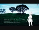 Echde「雨ニモマケズ」 feat.さとうささら
