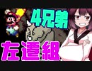 【SMW】久しぶりにきりたんが息抜きマリオワールドやっていきます　part10【VOICEROID実況】