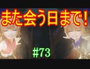 行こう！！　失った記憶を知る旅へ！【WORLD OF FINAL FANTASY】　Part73