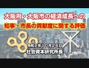 大阪府･大阪市の知事･市長の評価  10-26-2020
