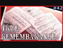【TRUE REMEMBRANCE】-2周目- 白いワンピース【Vtuber】#42