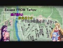 逃げ遅れと脱走兵士の生存記録♯2【EscapeFromTalkov】