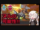 【ポケモン対戦実況/紲星あかり】タイプ・ヌル　可能性の獣【VOICEROID実況】