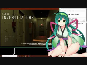 【手抜き祭】東北ずん子のScene Investigators デモ版プレイ