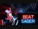 【Beat Saver】ミコトが初のVR体験でチュルリラチュルリラする【ガイノイド】