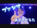【深山かい】ファンサ　踊ってみた【お誕生日！】