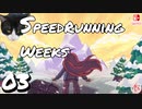 【Celeste】轟く人生初TAチャレンジ3/4【1:38:34.232】