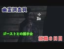 【ホラーゲーム】Phasmophobiaで仕事をしてみた【就職６日目】