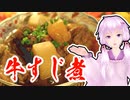 お酒、お肴、お夕飯。#2『牛すじ煮と日本酒、それと松茸や柿など。』
